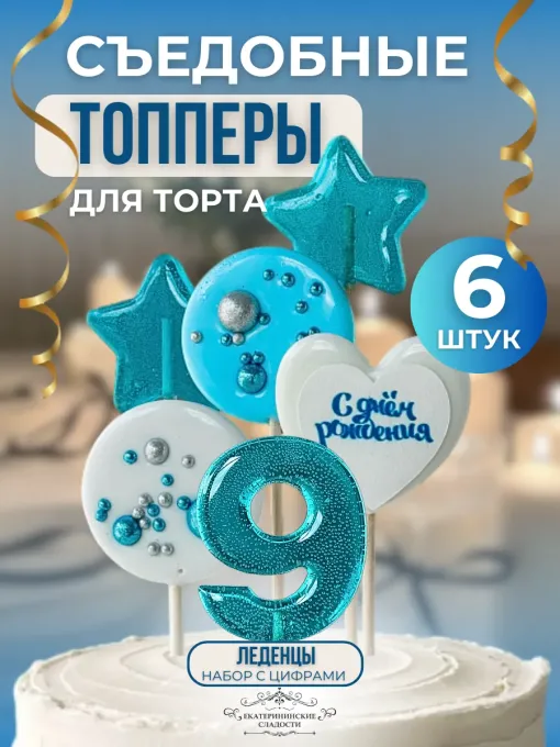 Топпер для торта. Цифры