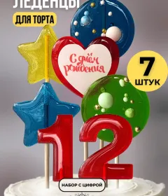 Леденцы на торт цифры разноцветные №12