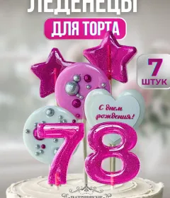 Украшение на торт цифры и звезды №78