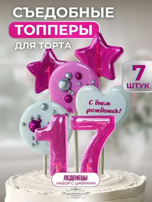 Топпер на торт съедобный