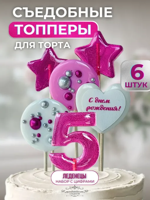 Топпер на торт. Леденцы
