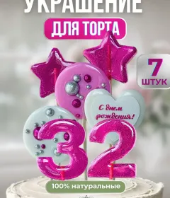 Украшение на торт цифры и звезды, №32