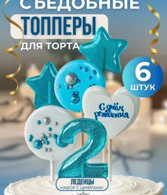 Топпер для торта. Цифры