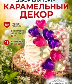 Украшения для торта, сердечки бело-розово-фиолетовый