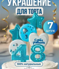 Украшение на торт цифры и звезды №48