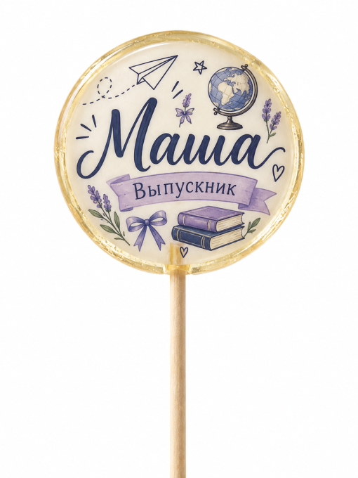 Леденцы с именем выпускника