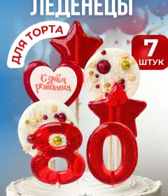 Леденцы на торт цифры и звезды №80