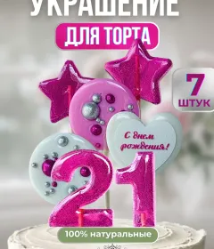 Украшение на торт цифры и звезды №21