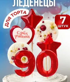 Леденцы на торт цифры и звезды №90