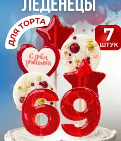 Украшение на торт цифры и звезды №69