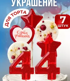 Украшение на торт цифры и звезды №44