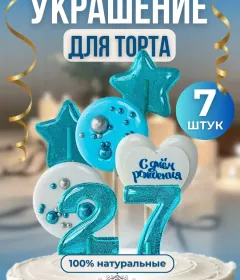 Леденцы на торт цифры и звезды №27