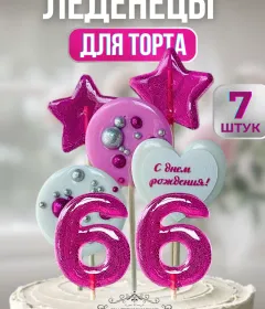 Леденцы на торт цифры и звезды №66