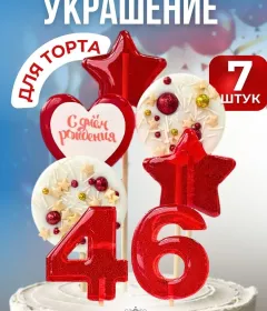 Украшение на торт цифры и звезды №46