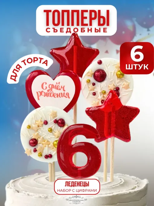 Топпер на торт с днем рождения