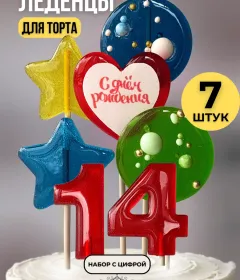 Леденцы на торт цифры разноцветные №14