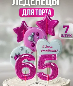 Леденцы на торт цифры и звезды №65