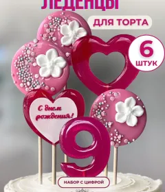 Леденцы на торт цифры и цветы №9