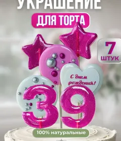 Украшение на торт цифры и звезды №39