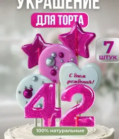 Украшение на торт цифры и звезды №42