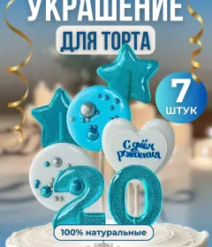 Леденцы на торт цифры и звезды №20