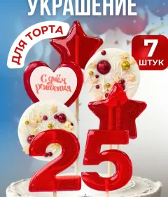 Леденцы на торт цифры и звезды №25