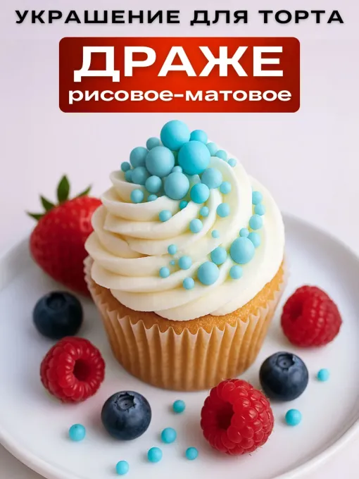 Сахарная посыпка для торта