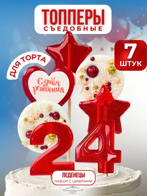 Топпер на торт. Леденцы цифры