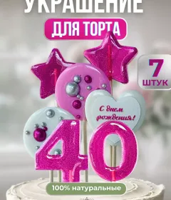 Украшение на торт цифры и звезды №40