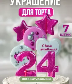 Украшение на торт цифры и звезды №24
