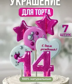 Украшение на торт цифры и звезды №14