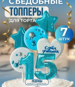 Топпер на торт. С днем рождения