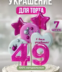 Леденцы на торт цифры и звезды, №49