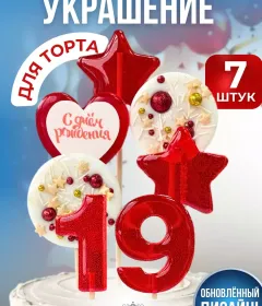 Украшение на торт цифры и звезды №19