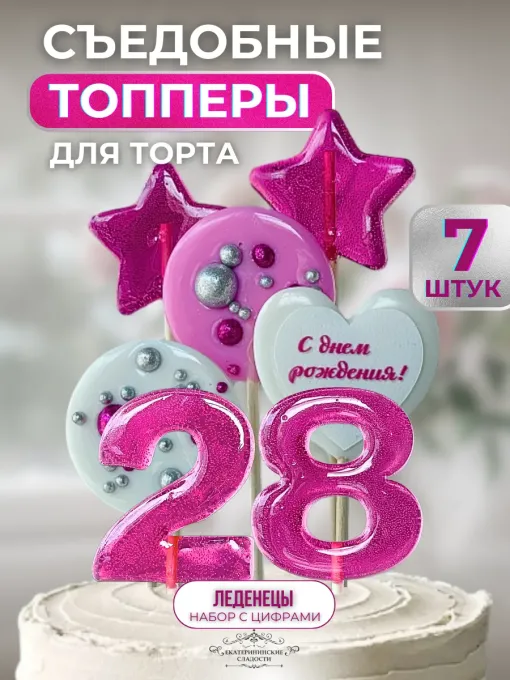 Топпер на торт. Леденцы