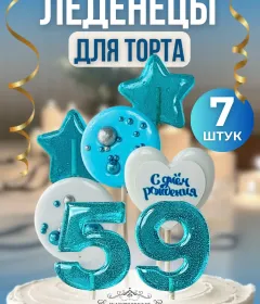 Леденцы на торт цифры и звезды №59