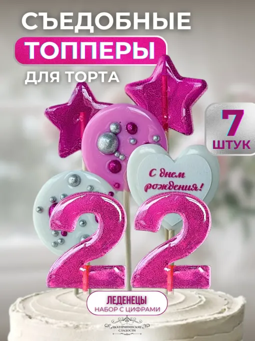 Топпер на торт. С днем рождения