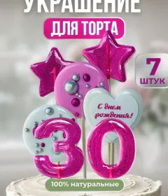 Украшение на торт цифры и звезды №30