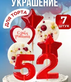 Леденцы на торт цифры и звезды №52