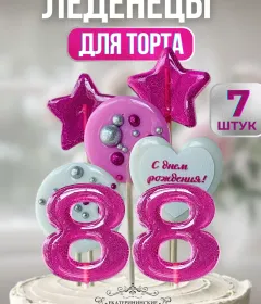 Украшение на торт цифры и звезды №88