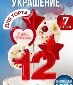 Украшение на торт цифры и звезды №12