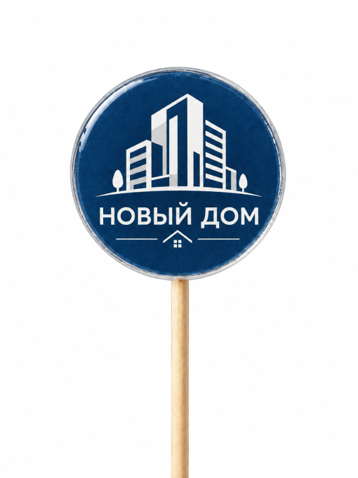 Леденцы с логотипом для застройщика
