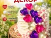 Купить Украшения для торта, сердечки бело-розово-фиолетовый ручной работы