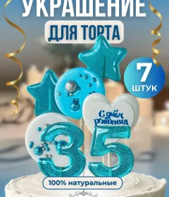 Леденцы на торт цифры и звезды №35