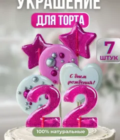 Украшение на торт цифры и звезды №22