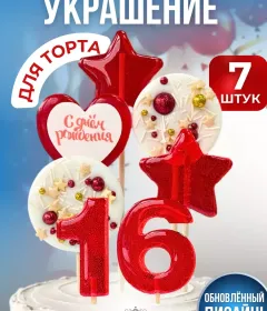 Украшение на торт цифры и звезды №16