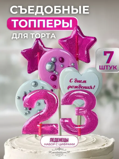 Топпер на торт. Цифры