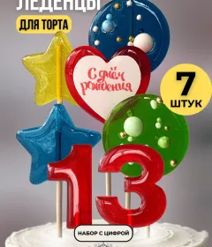Леденцы на торт цифры разноцветные №13