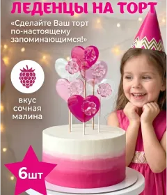 Леденцы на палочке на торт сердце