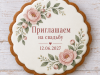 Лаконичное приглашение с цветочным уголком на белой глазури пряника